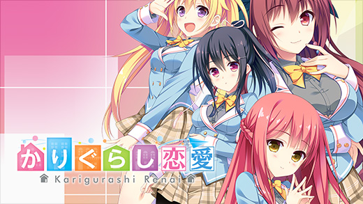 恋愛、借りちゃいました-イメージビジュアル