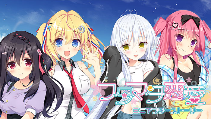 フタマタ恋愛 ミニアフターストーリー-イメージビジュアル