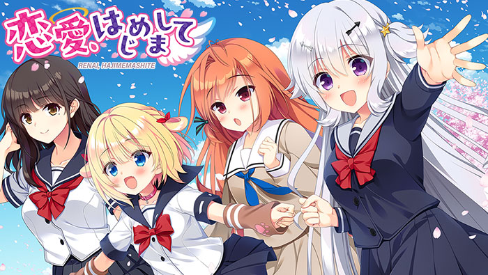 恋愛、はじめまして-イメージビジュアル