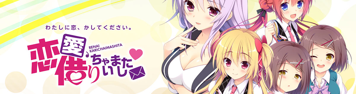 かりぐらいし恋愛