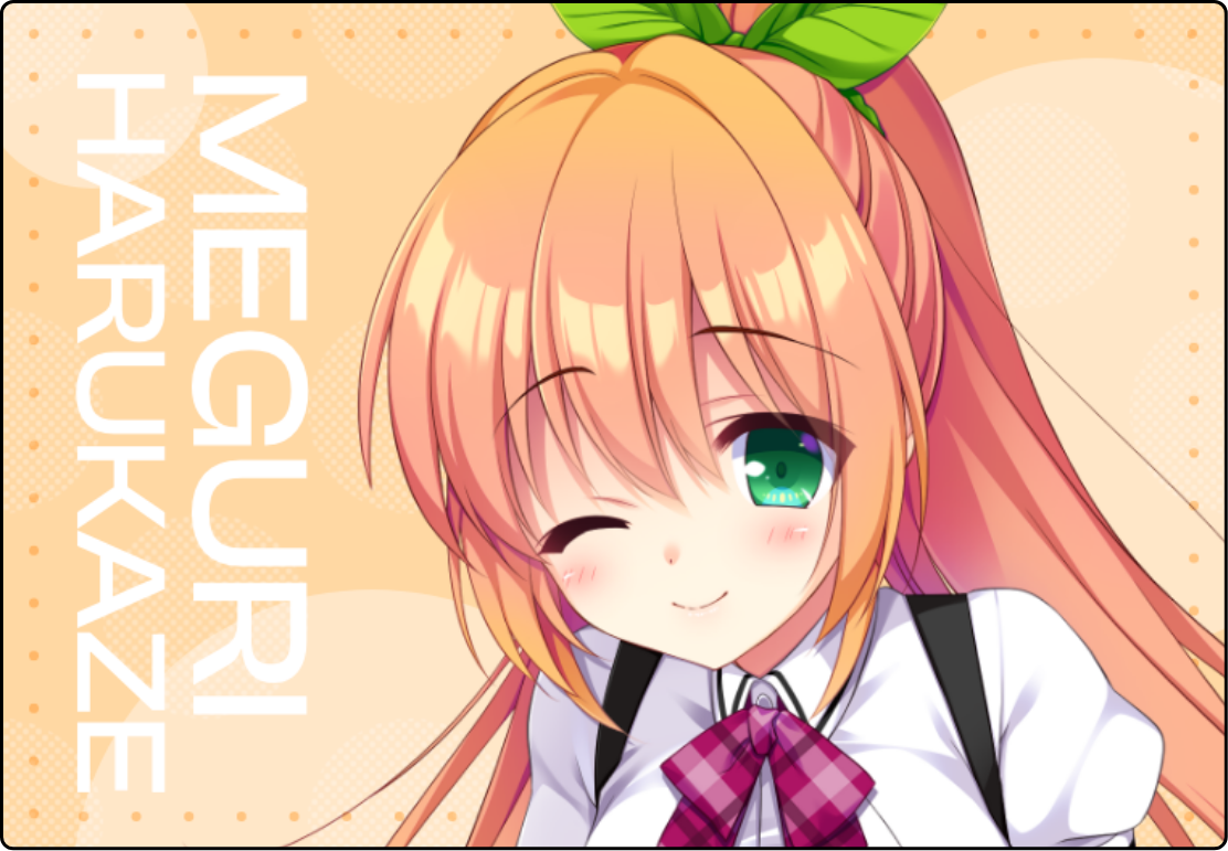 春風めぐり