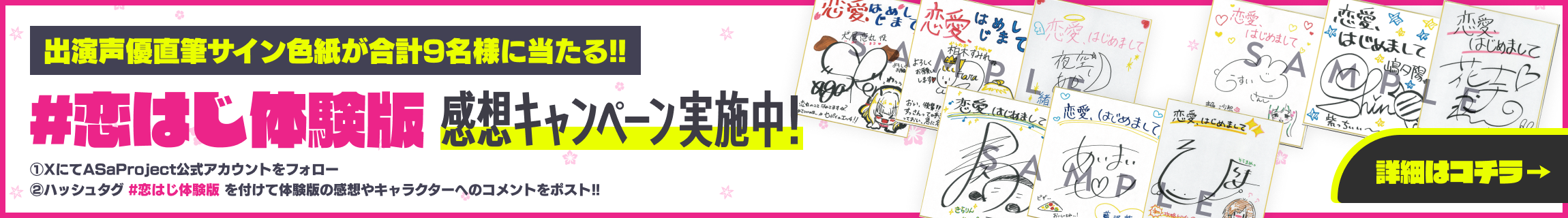 体験版感想キャンペーン