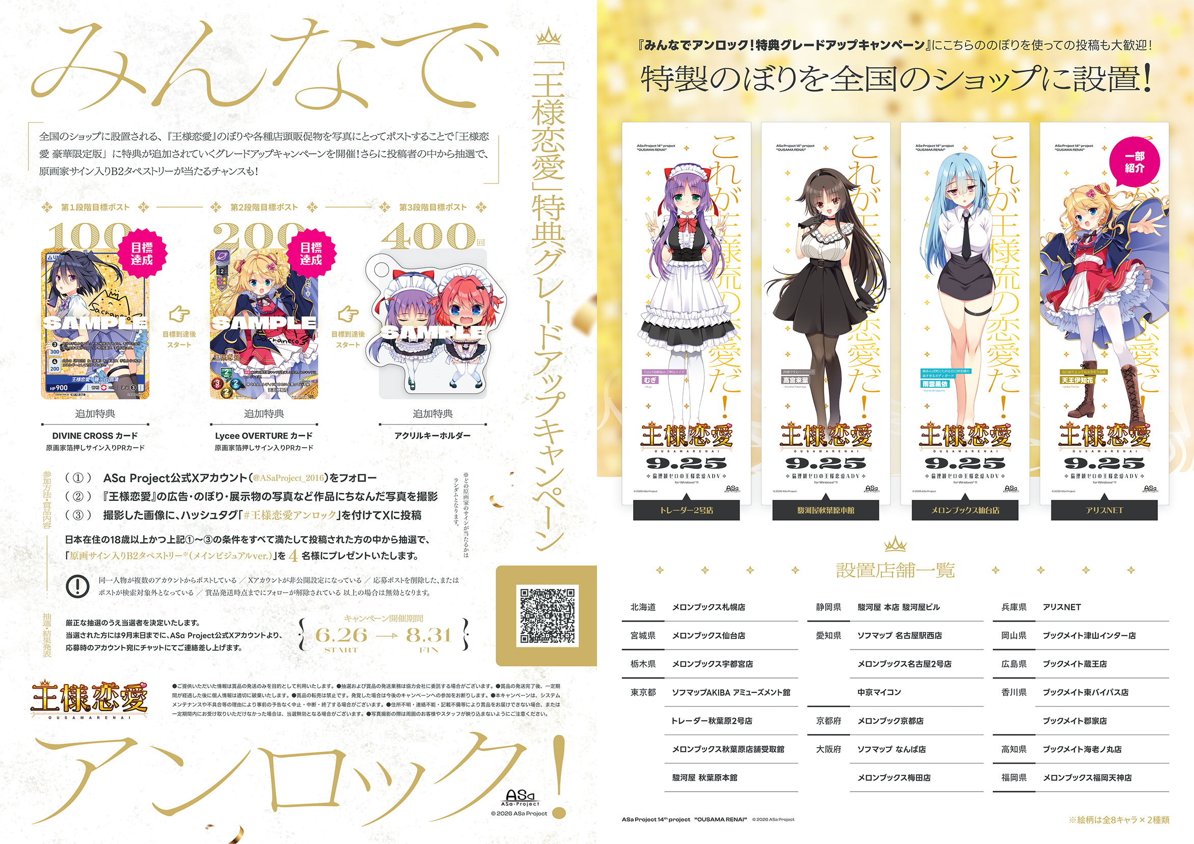 「王様恋愛」特典グレードアップキャンペーン