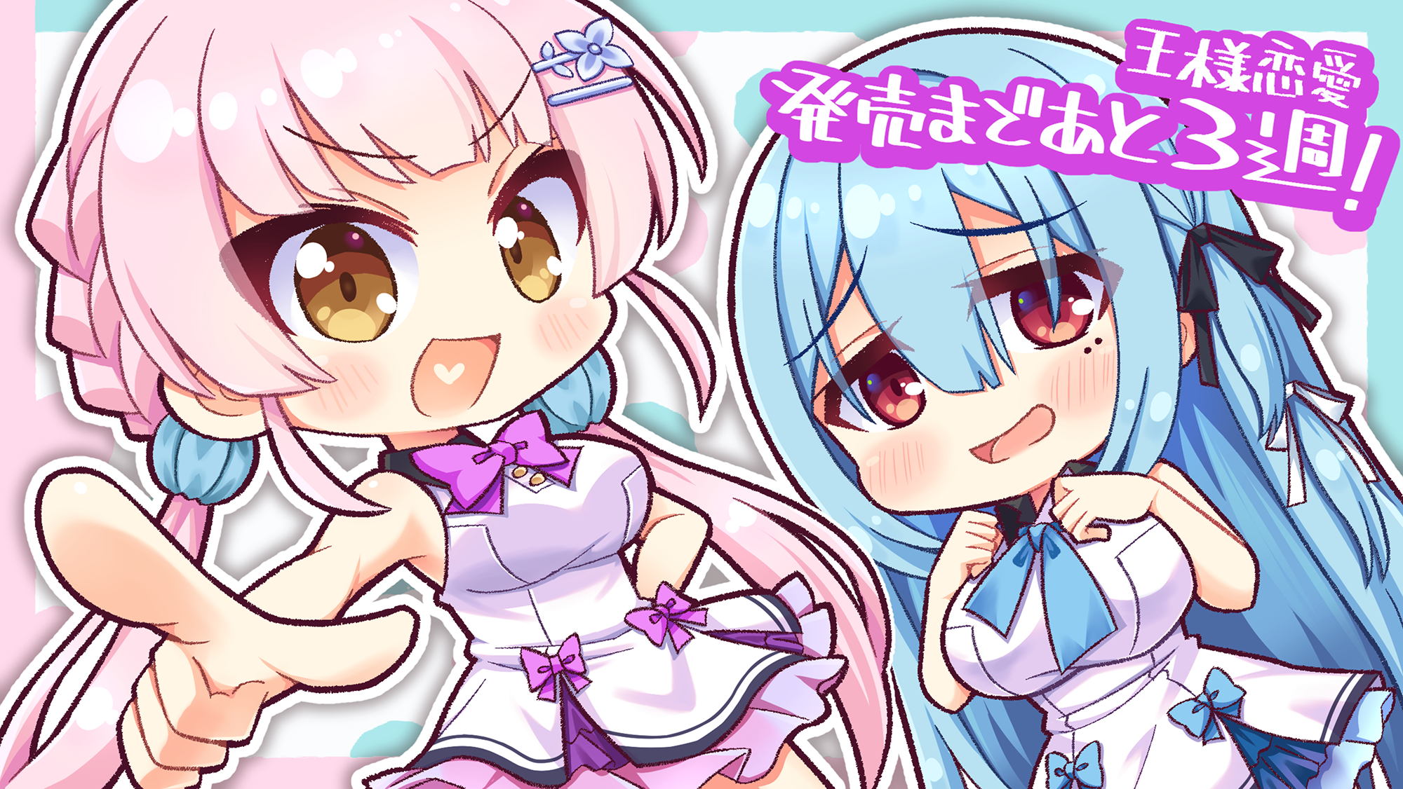 発売まであと3週！イラスト