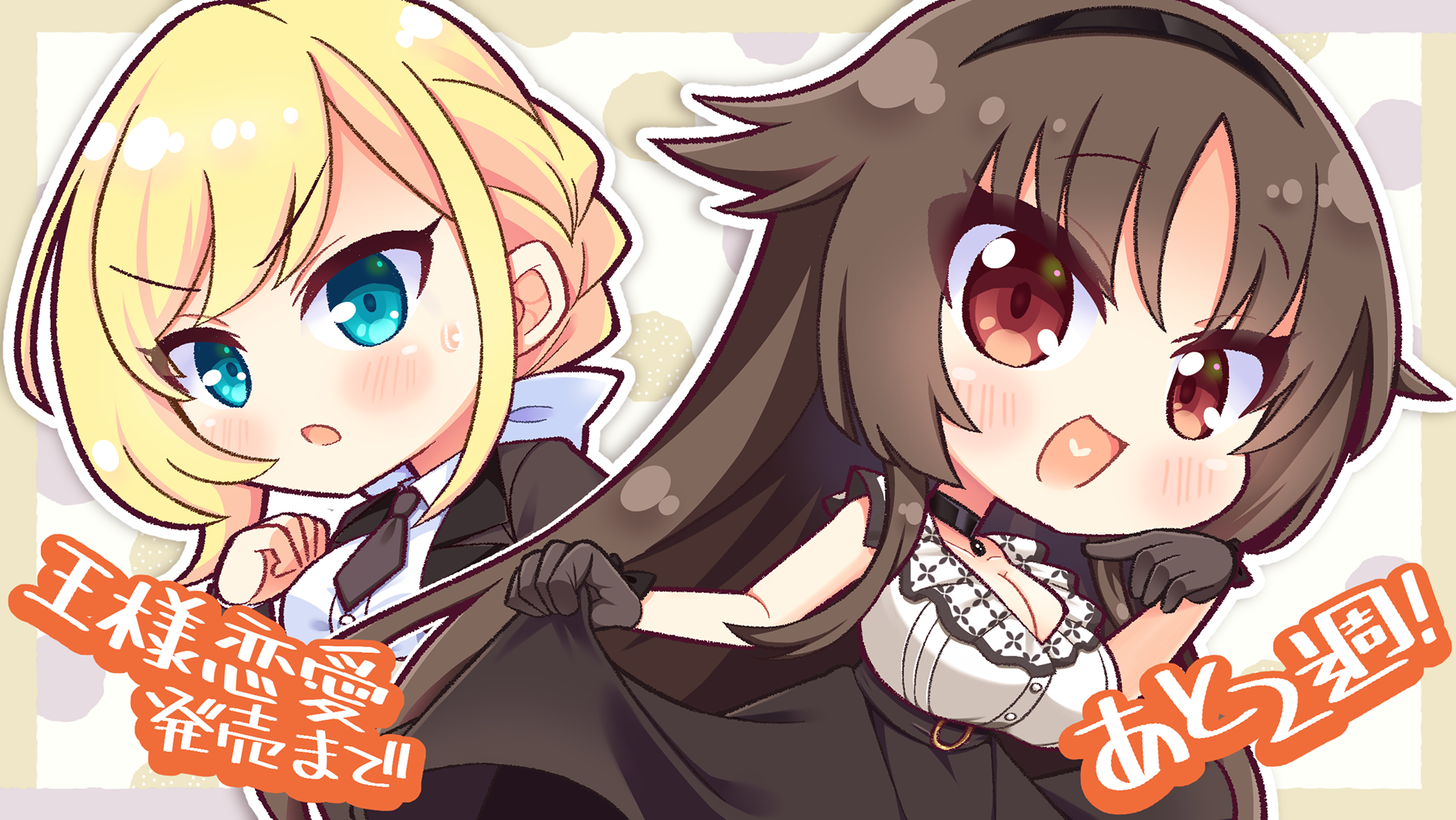 発売まであと2週！イラスト