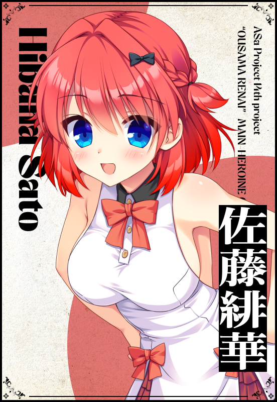 佐藤緋華