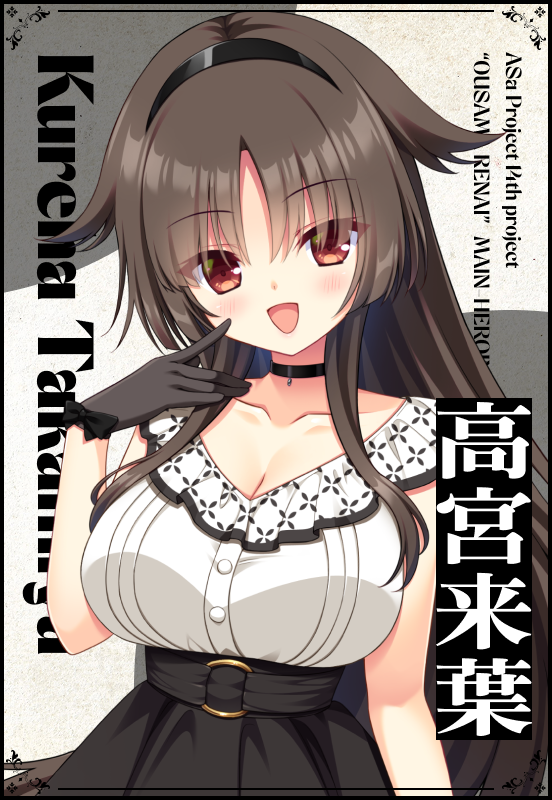 高宮来葉